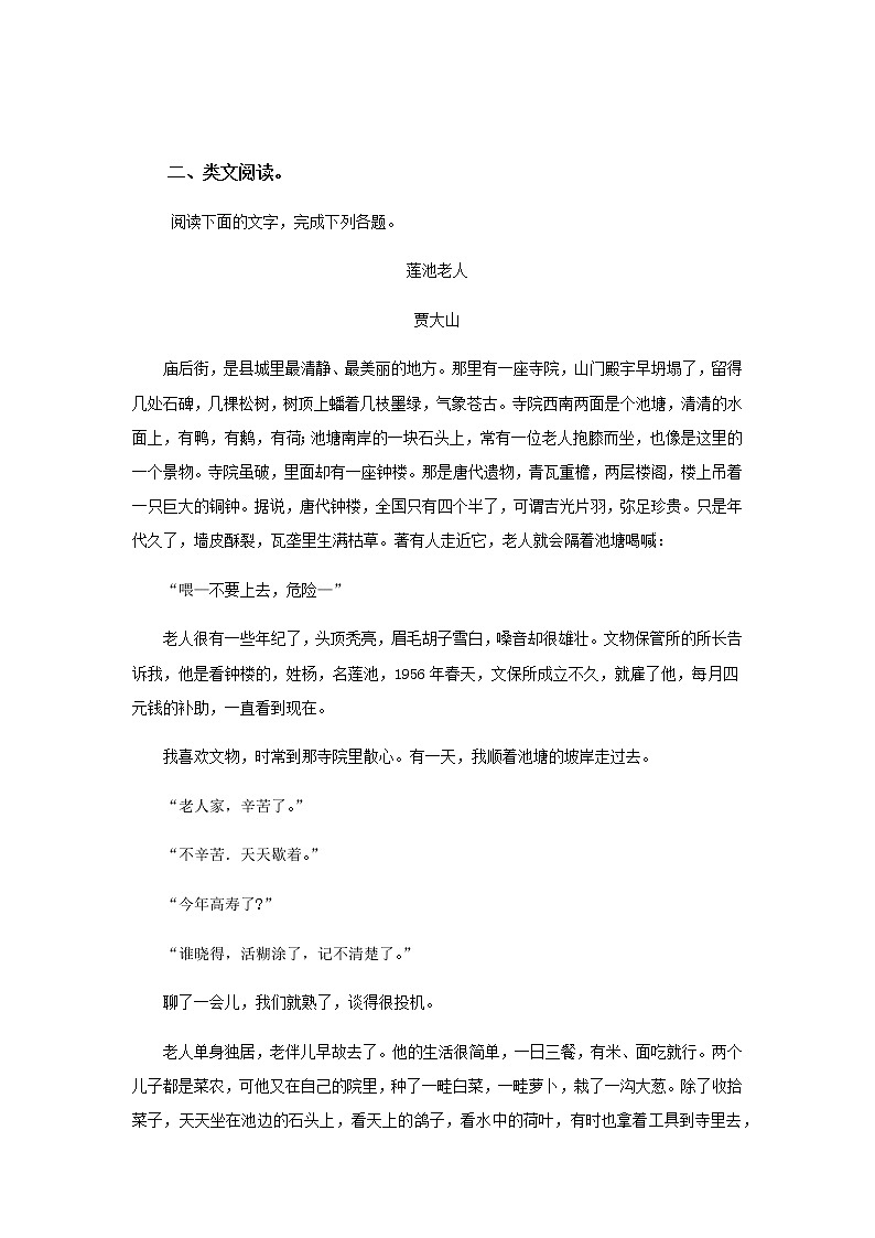 《祝福》同步测试提高练习【高中语文北师大版必修4】02