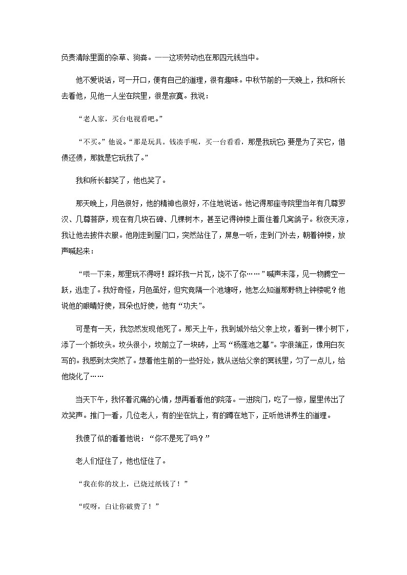 《祝福》同步测试提高练习【高中语文北师大版必修4】03