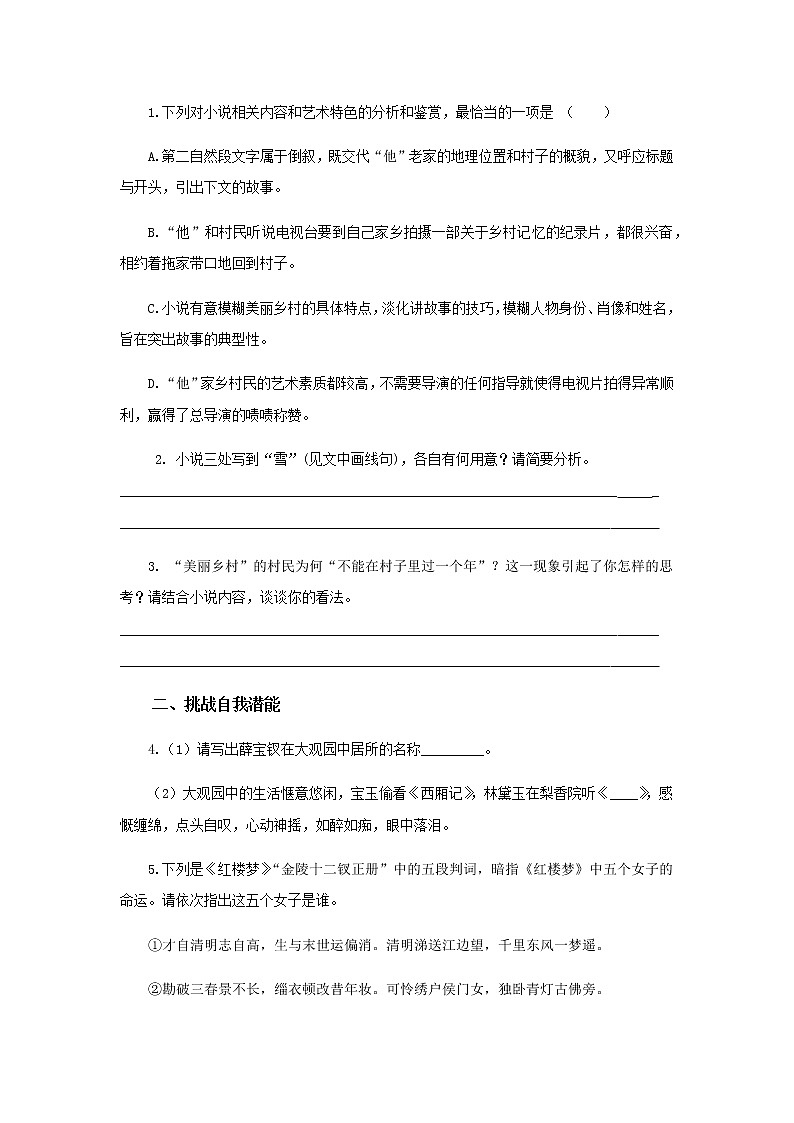 《刘姥姥一进荣国府》同步测试培优练习【高中语文北师大版必修4】03