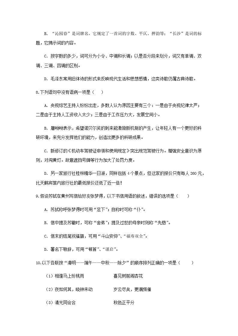 《刘姥姥一进荣国府》同步测试基础练习【高中语文北师大版必修4】03