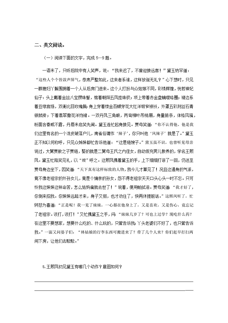 《刘姥姥一进荣国府》同步测试提高练习【高中语文北师大版必修4】02