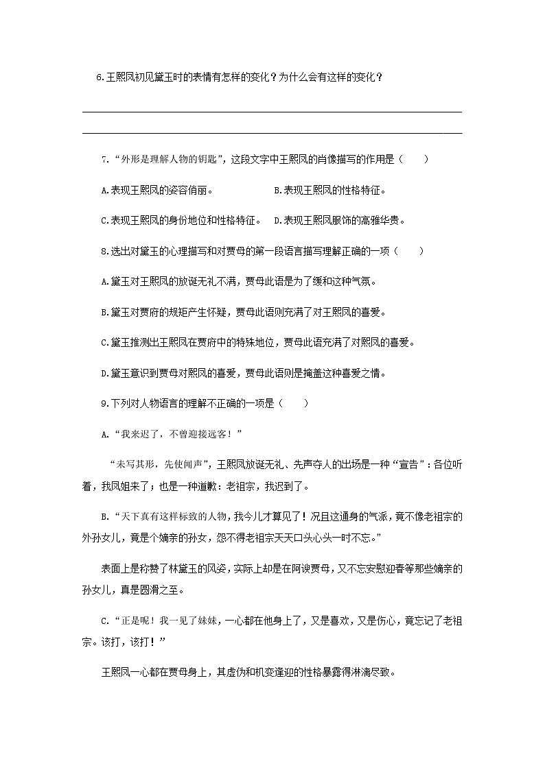 《刘姥姥一进荣国府》同步测试提高练习【高中语文北师大版必修4】03