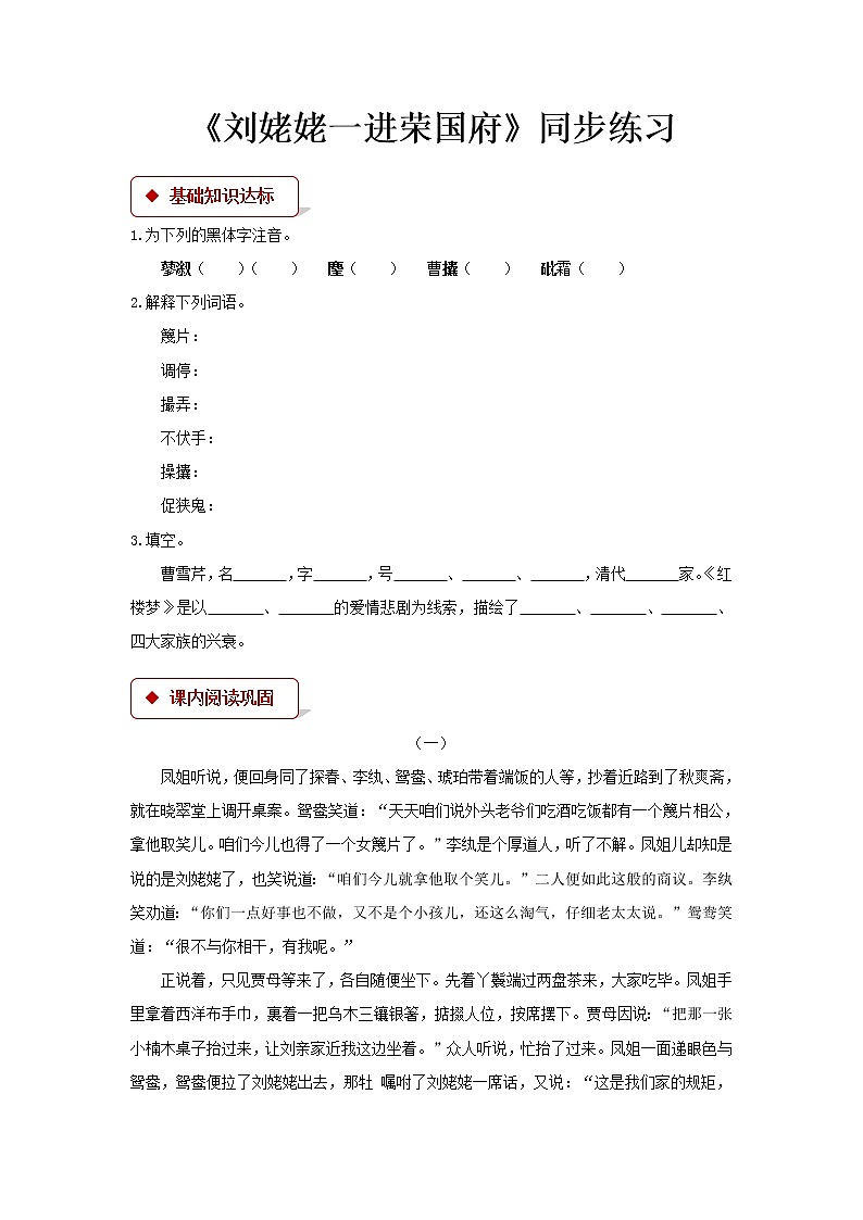 《刘姥姥一进荣国府》同步测试【高中语文北师大版必修4】01
