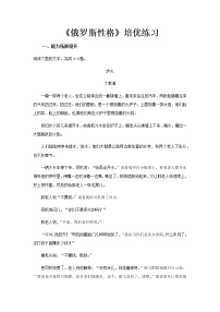 语文必修四*11 俄罗斯性格课后练习题