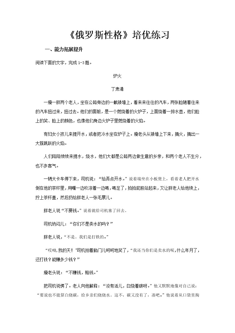 《俄罗斯性格》同步测试培优练习【高中语文北师大版必修4】01