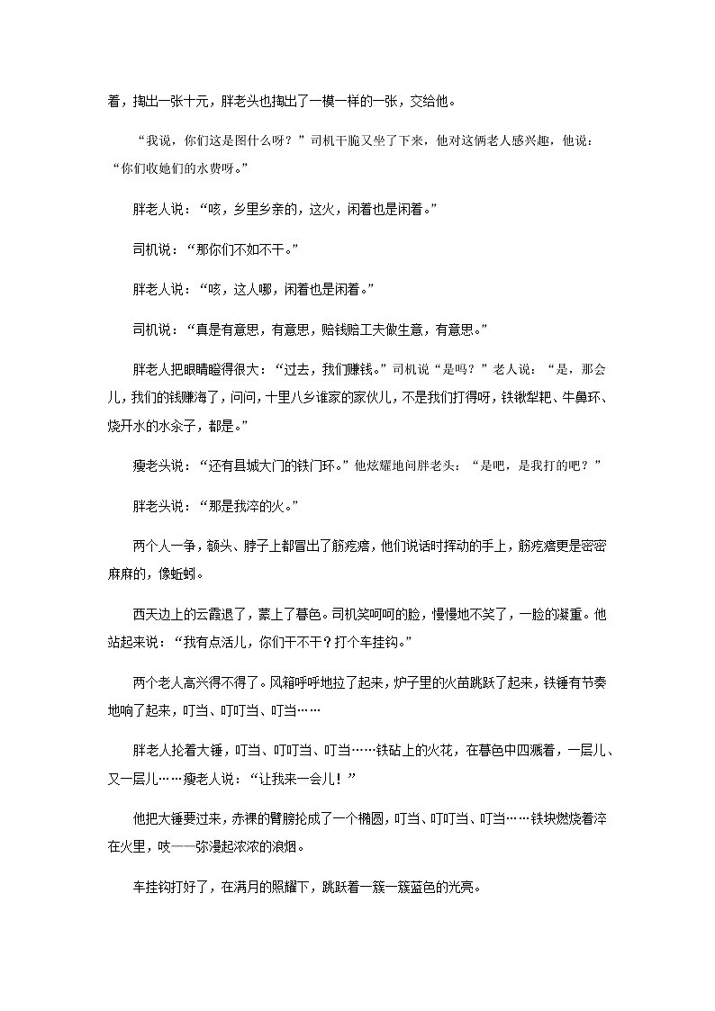 《俄罗斯性格》同步测试培优练习【高中语文北师大版必修4】02