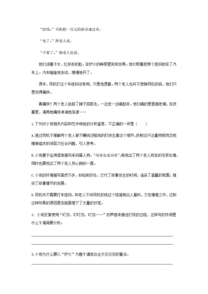 《俄罗斯性格》同步测试培优练习【高中语文北师大版必修4】03