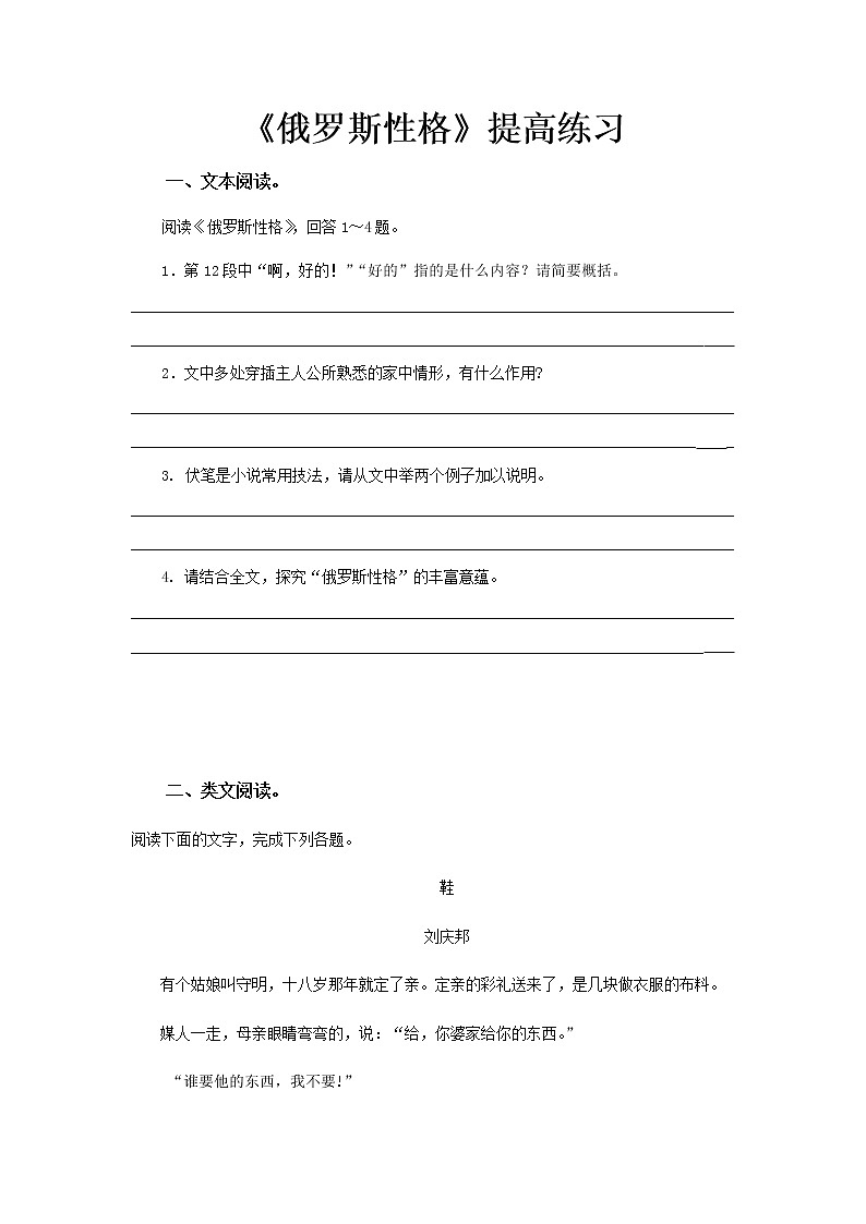 《俄罗斯性格》同步测试提高练习【高中语文北师大版必修4】01