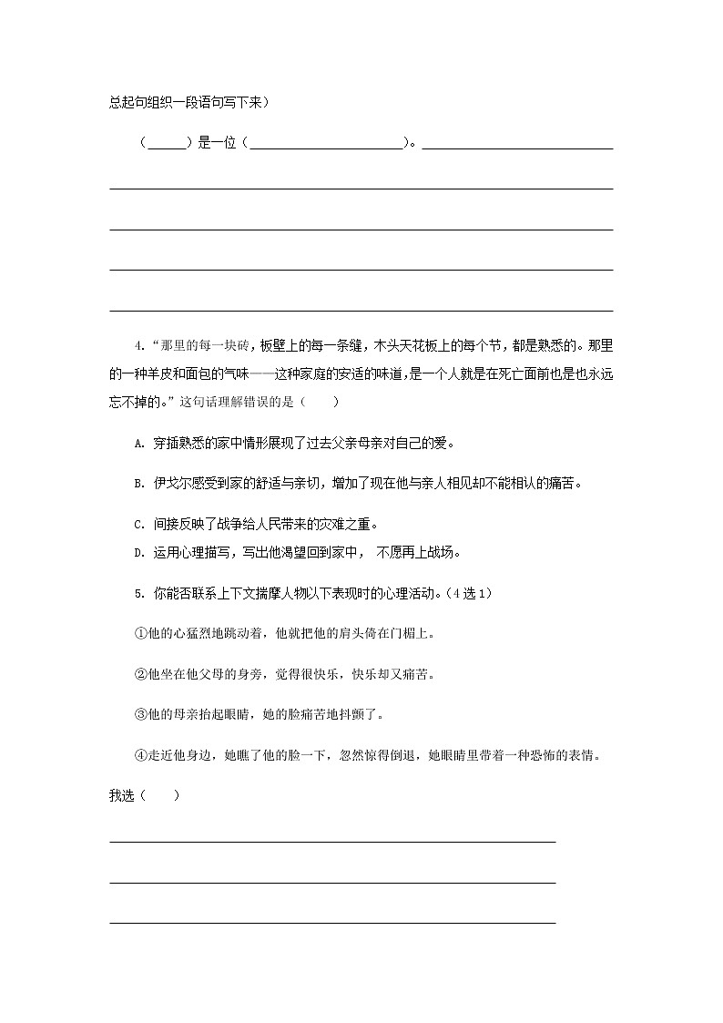 《俄罗斯性格》同步测试基础练习【高中语文北师大版必修4】02