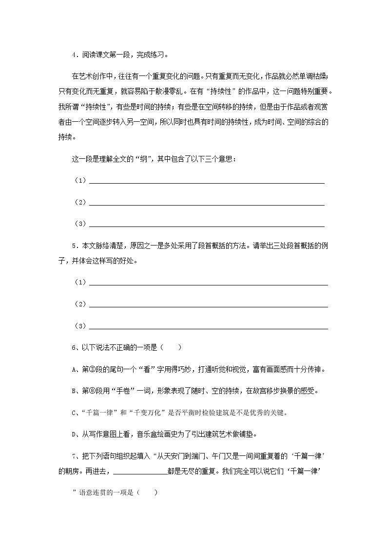 《千篇一律与千变万化》同步测试基础练习【高中语文北师大版必修4】02