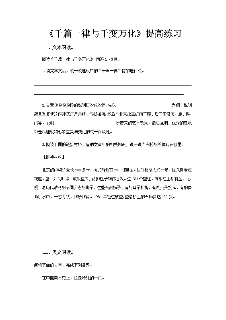 《千篇一律与千变万化》同步测试提高练习【高中语文北师大版必修4】01