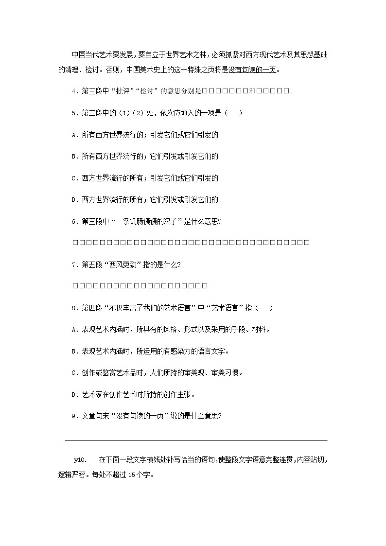 《千篇一律与千变万化》同步测试提高练习【高中语文北师大版必修4】03