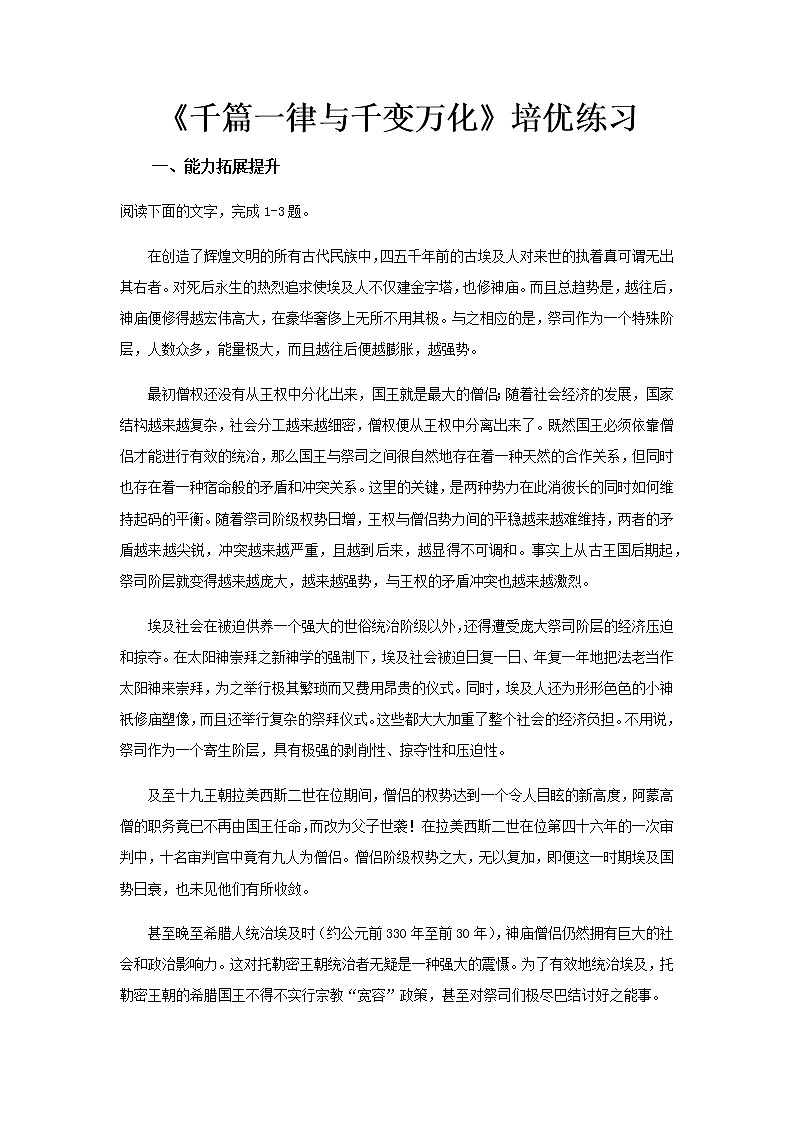 《千篇一律与千变万化》同步测试培优练习【高中语文北师大版必修4】01