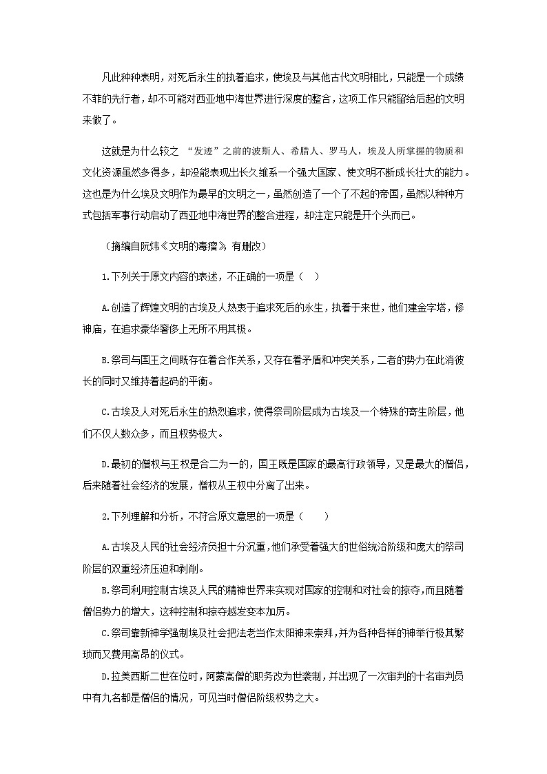 《千篇一律与千变万化》同步测试培优练习【高中语文北师大版必修4】02