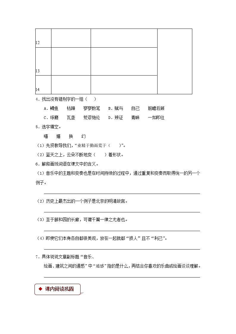 《千篇一律与千变万化》同步测试【高中语文北师大版必修4】02