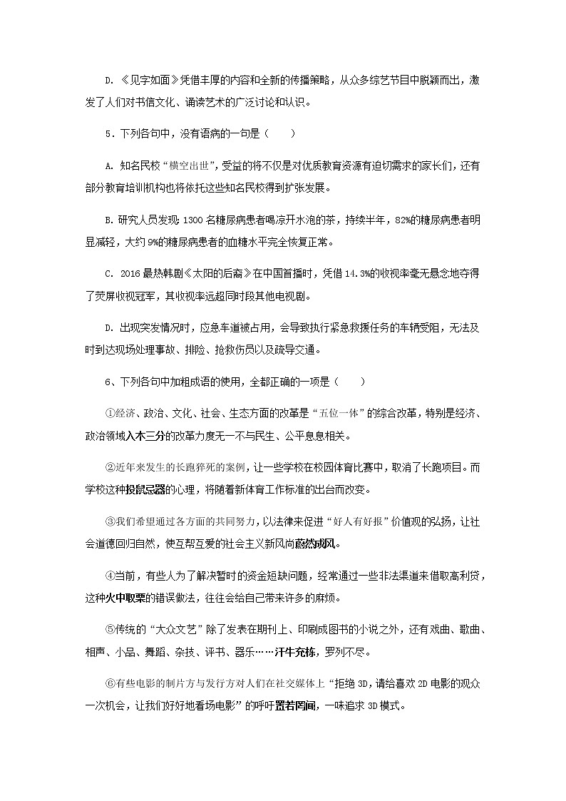 《风雨纵横好题诗》同步测试基础练习【高中语文北师大版必修4】02