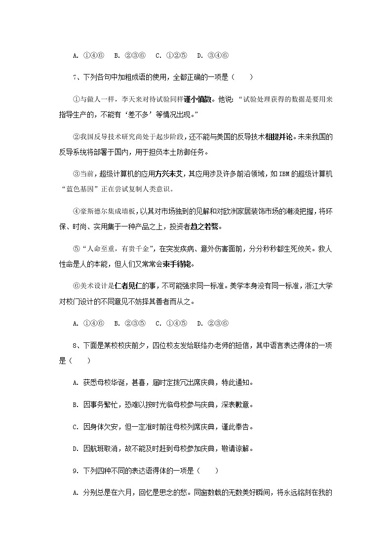 《风雨纵横好题诗》同步测试基础练习【高中语文北师大版必修4】03