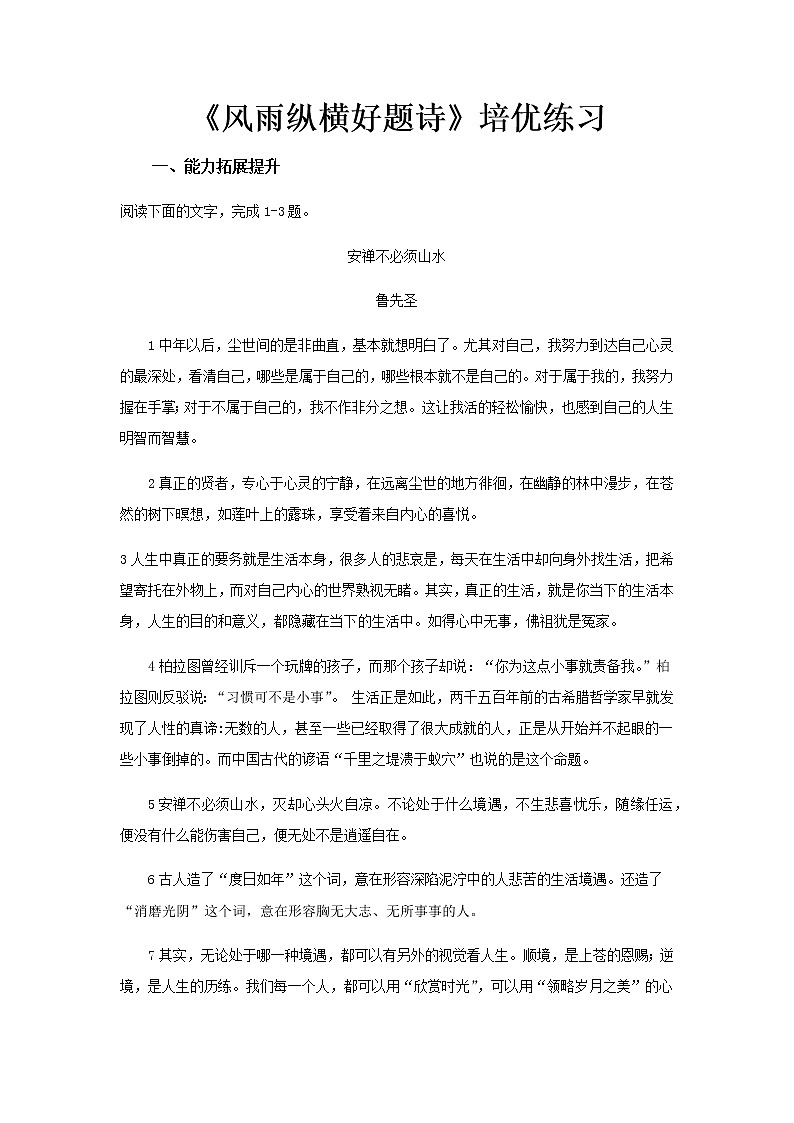 《风雨纵横好题诗》同步测试培优练习【高中语文北师大版必修4】01
