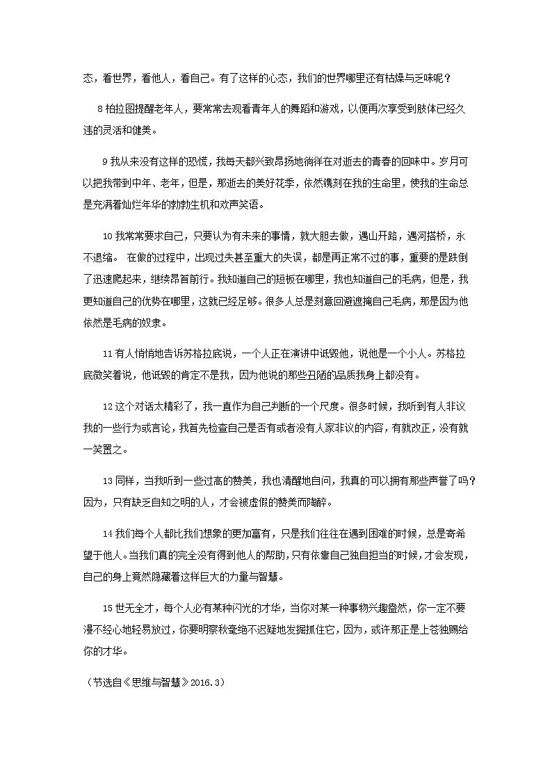 《风雨纵横好题诗》同步测试培优练习【高中语文北师大版必修4】02