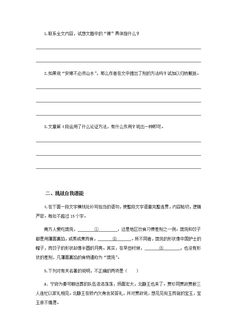 《风雨纵横好题诗》同步测试培优练习【高中语文北师大版必修4】03