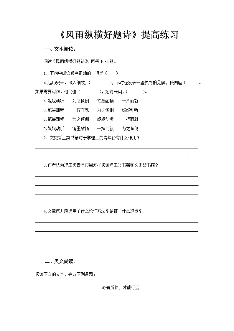 《风雨纵横好题诗》同步测试提高练习【高中语文北师大版必修4】01