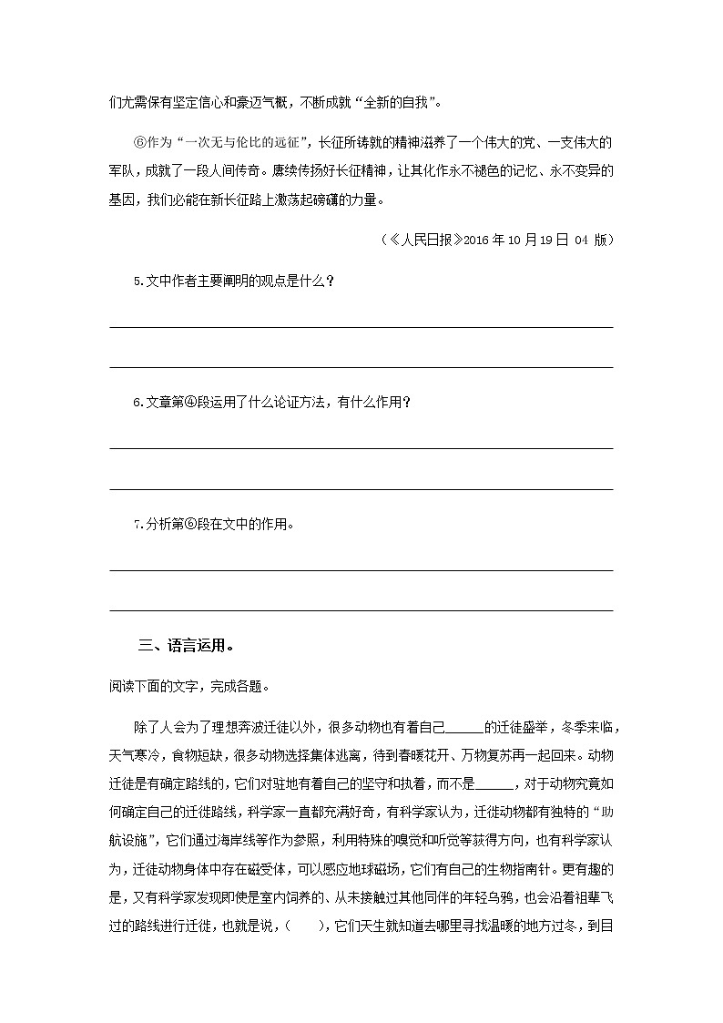 《风雨纵横好题诗》同步测试提高练习【高中语文北师大版必修4】03