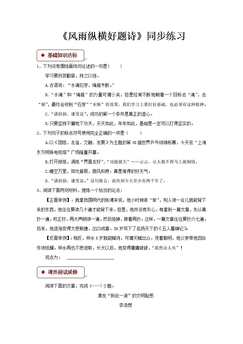《风雨纵横好题诗——寄语学理工的青年》同步测试【高中语文北师大版必修4】01