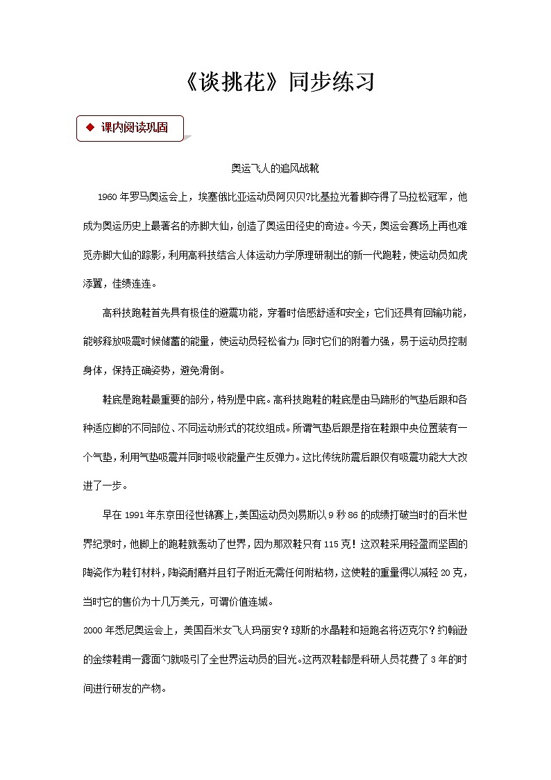 《谈挑花》同步测试【高中语文北师大版必修4】）01