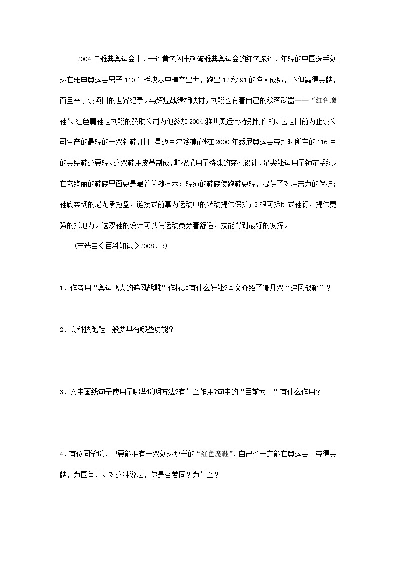 《谈挑花》同步测试【高中语文北师大版必修4】）02