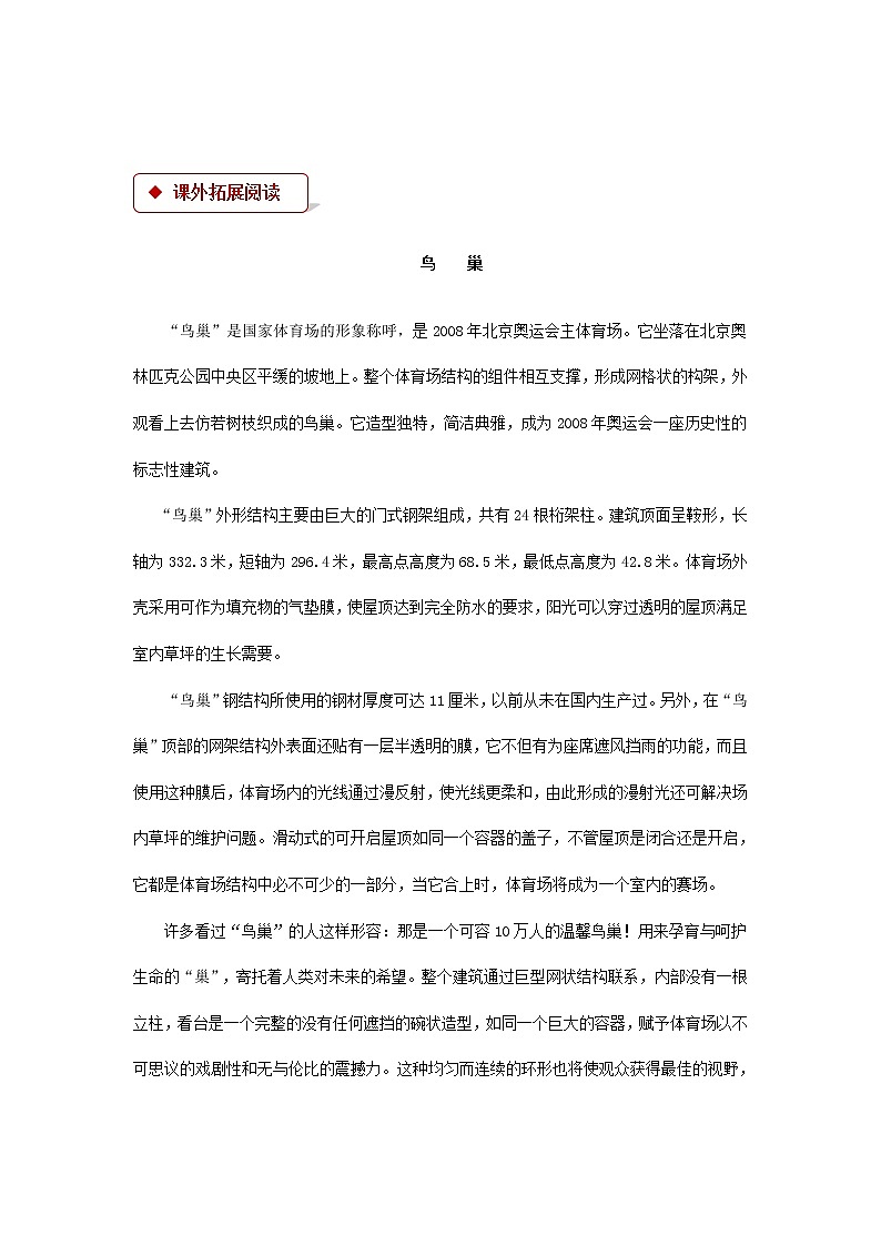 《谈挑花》同步测试【高中语文北师大版必修4】）03