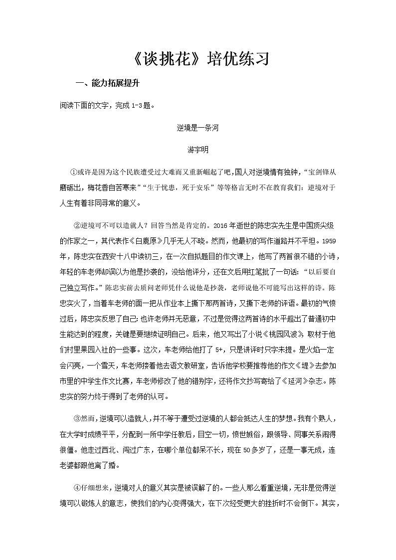 《谈挑花》同步测试培优练习【高中语文北师大版必修4】01