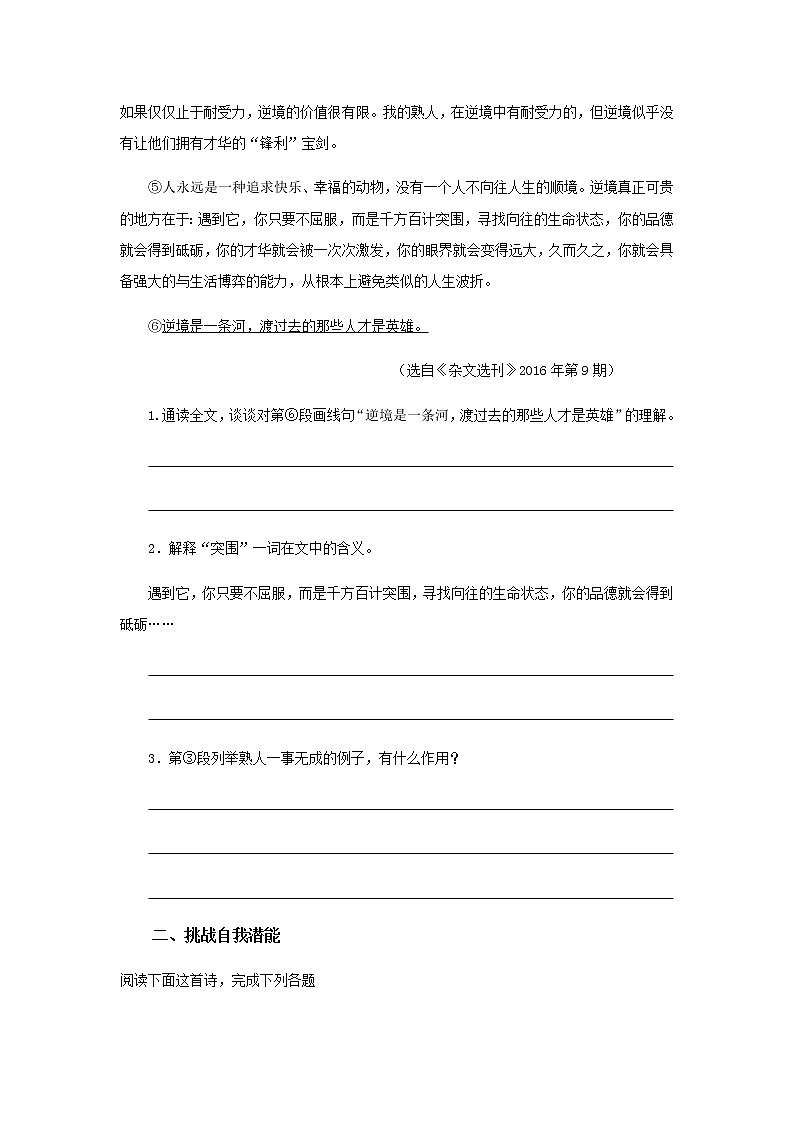 《谈挑花》同步测试培优练习【高中语文北师大版必修4】02