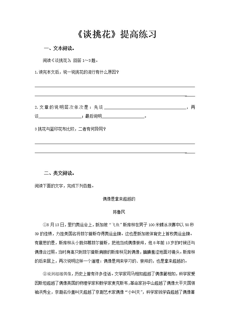 《谈挑花》同步测试提高练习【高中语文北师大版必修4】01