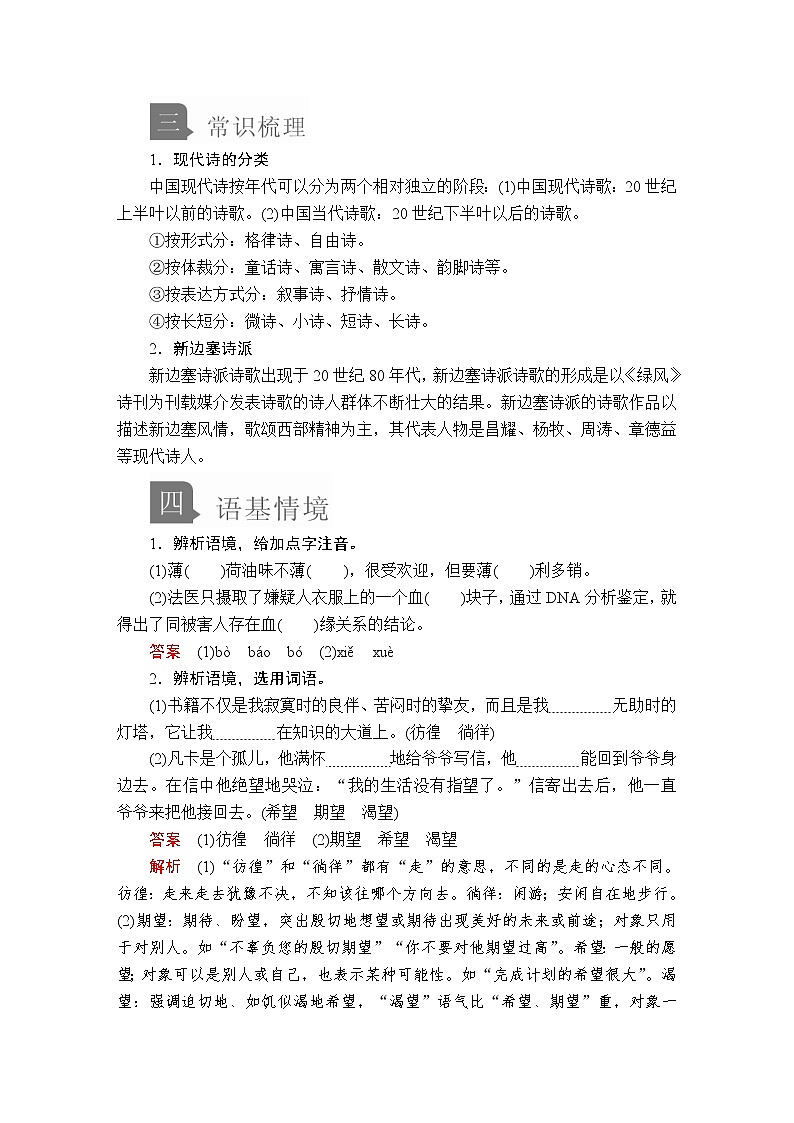 人教统编版语文必修上：第一单元 第2课 峨日朵雪峰之侧 教案讲义02