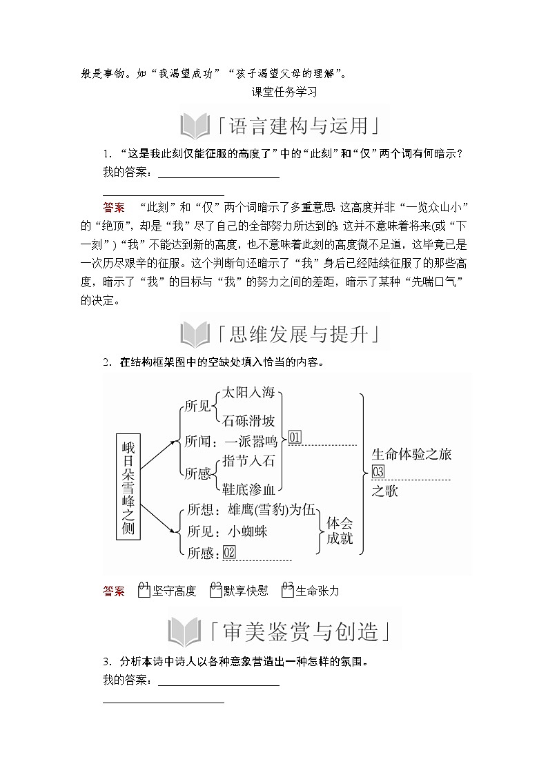 人教统编版语文必修上：第一单元 第2课 峨日朵雪峰之侧 教案讲义03
