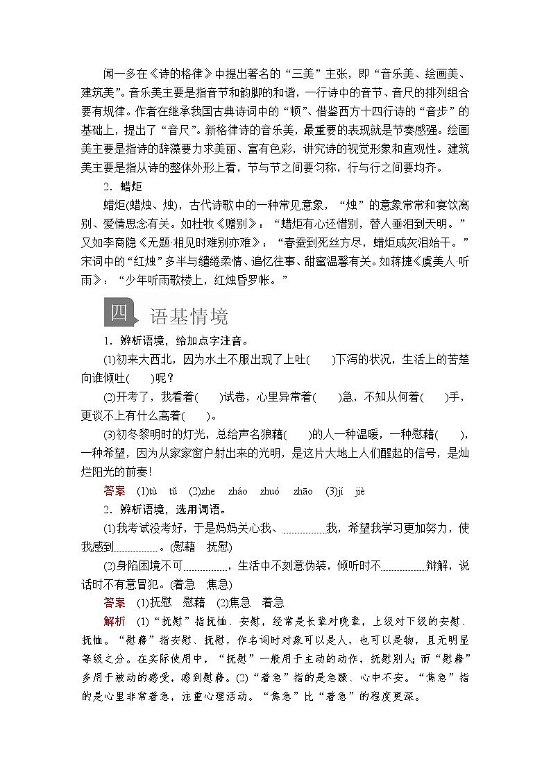 人教统编版语文必修上：第一单元 第2课 红烛 教案讲义02