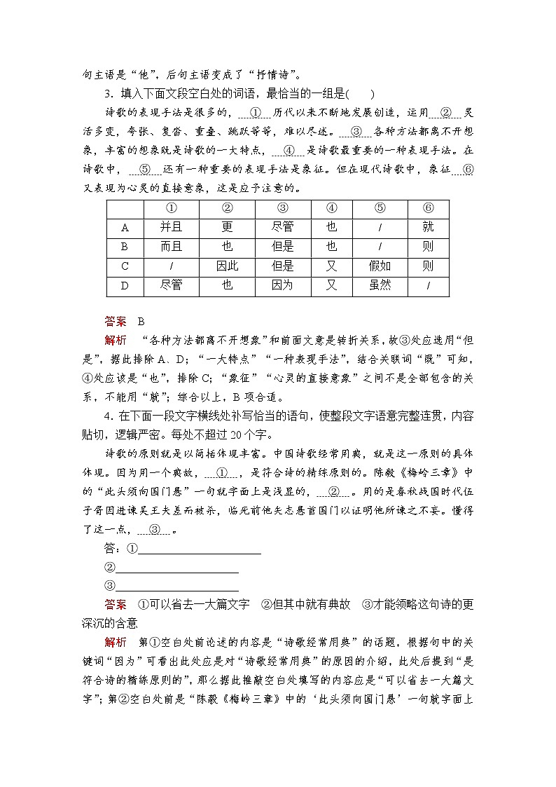 人教统编版语文必修上：第一单元 第2课 致云雀 课后课时作业第2页