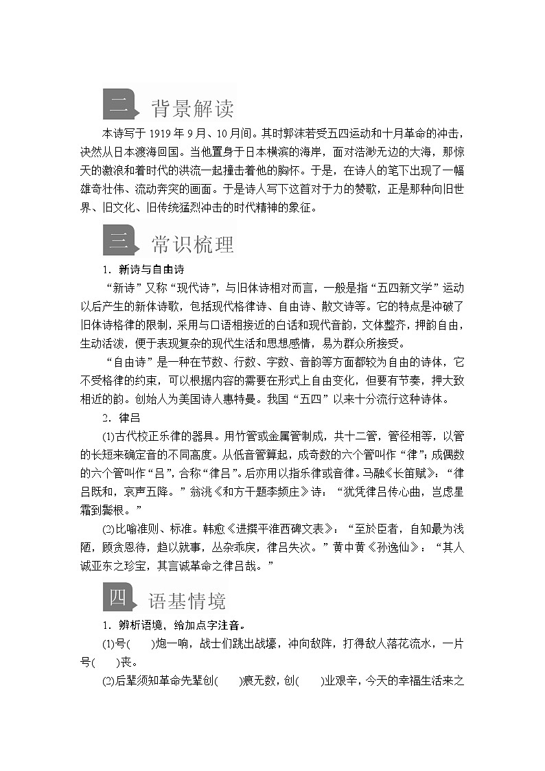 人教统编版语文必修上：第一单元 第2课 立在地球边上放号 教案讲义第2页