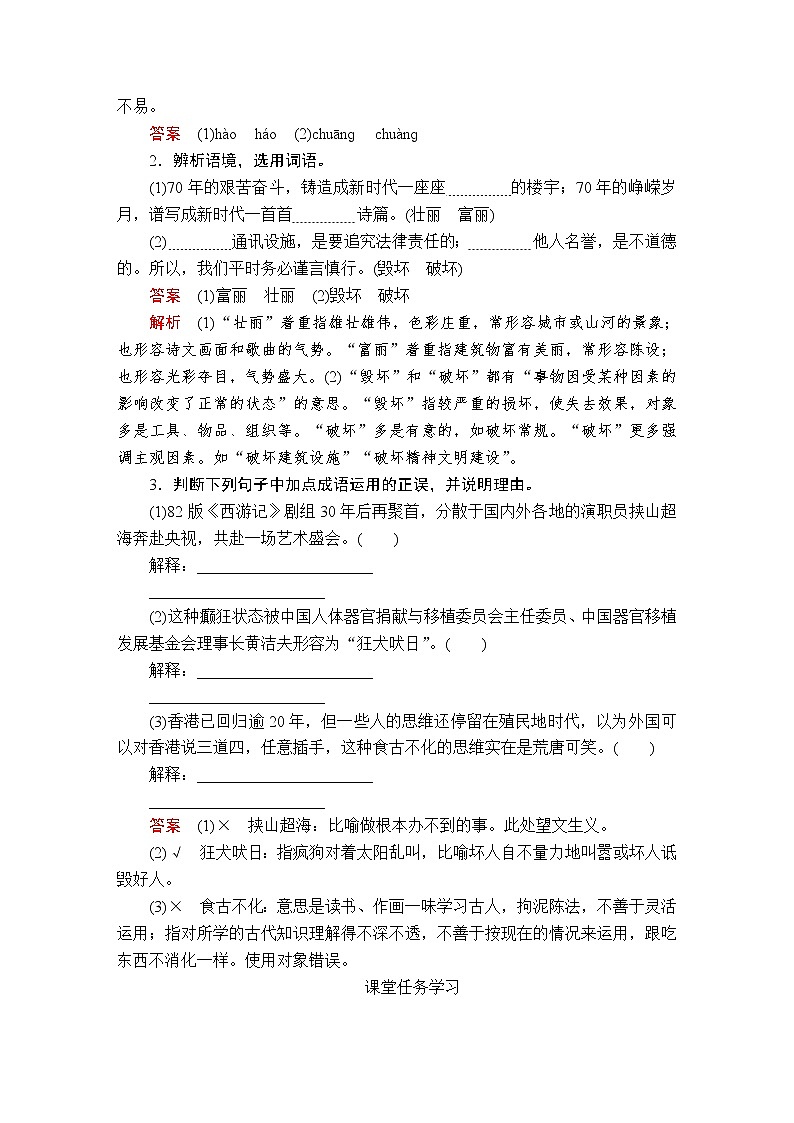 人教统编版语文必修上：第一单元 第2课 立在地球边上放号 教案讲义第3页