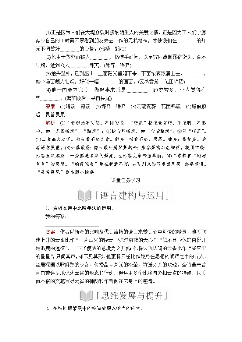 人教统编版语文必修上：第一单元 第2课 致云雀 教案讲义02