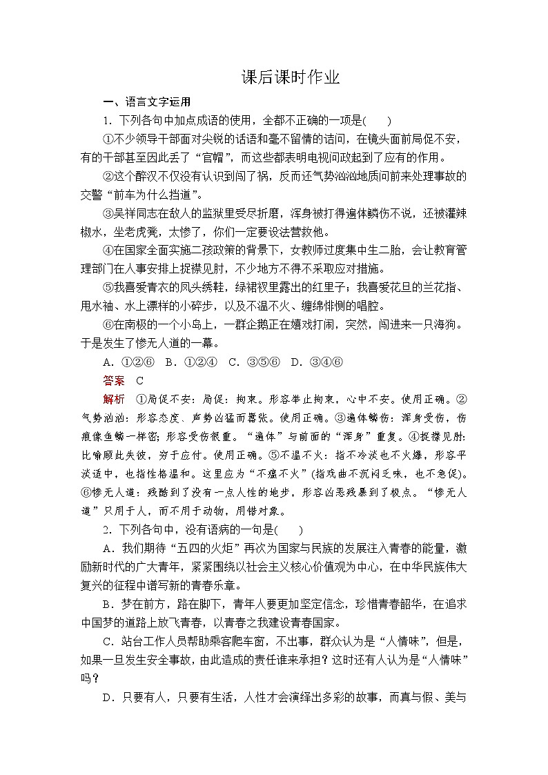 人教统编版语文必修上：第一单元 第3课 哦，香雪 课后课时作业 练习01