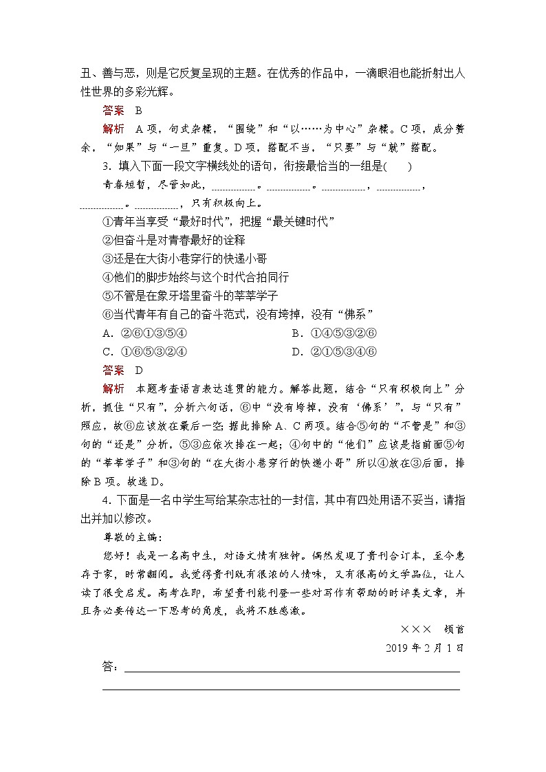 人教统编版语文必修上：第一单元 第3课 哦，香雪 课后课时作业 练习02