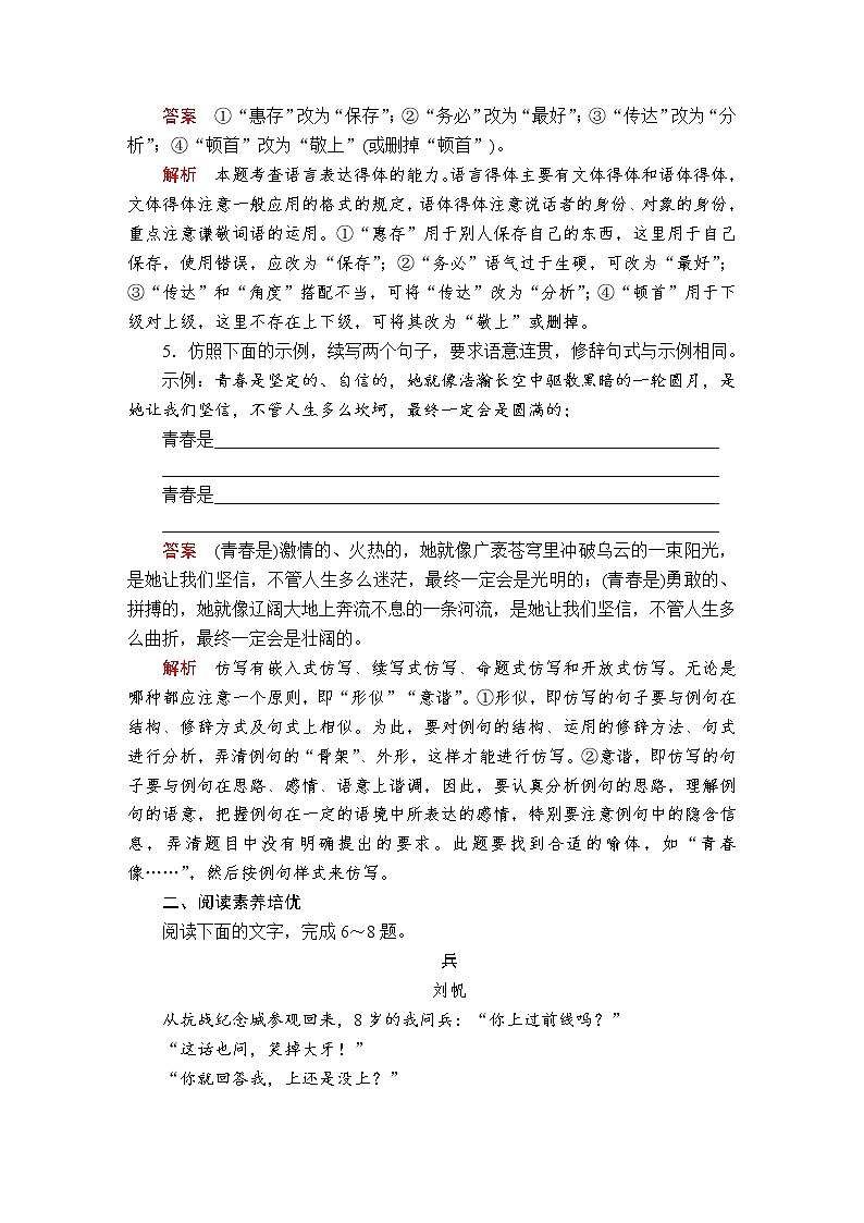 人教统编版语文必修上：第一单元 第3课 哦，香雪 课后课时作业 练习03