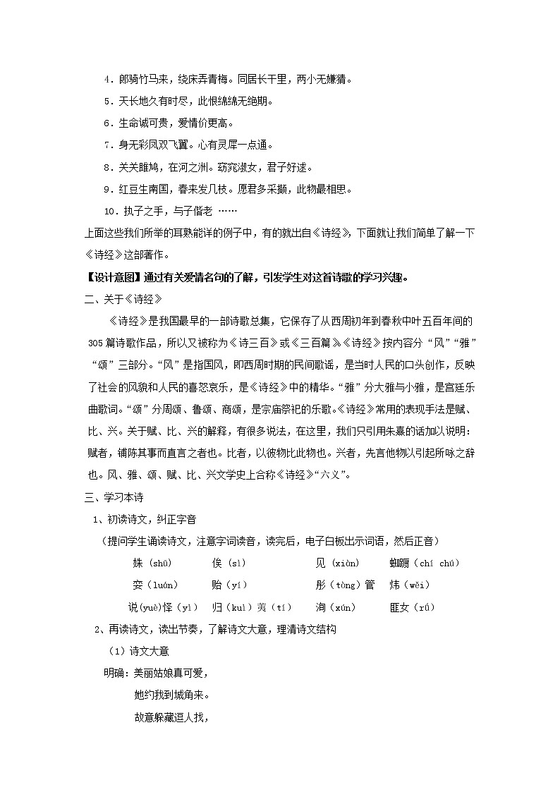 《邶风·静女》教学设计（高中语文北师大版必修2）02