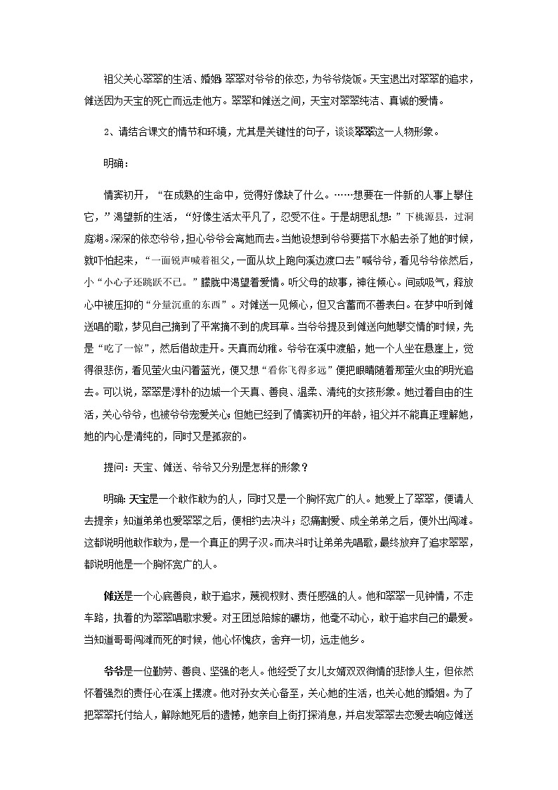 《边城》教学设计（高中语文北师大版必修2）03