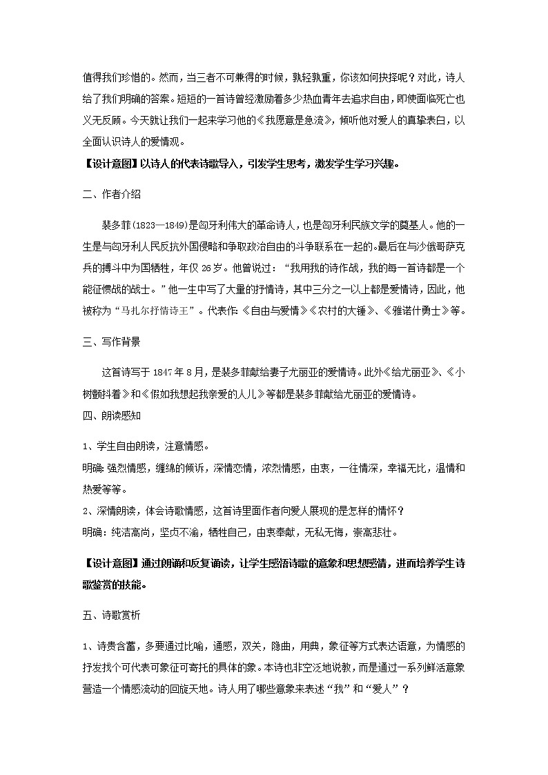 《我愿意是急流》教学设计（高中语文北师大版必修2）02