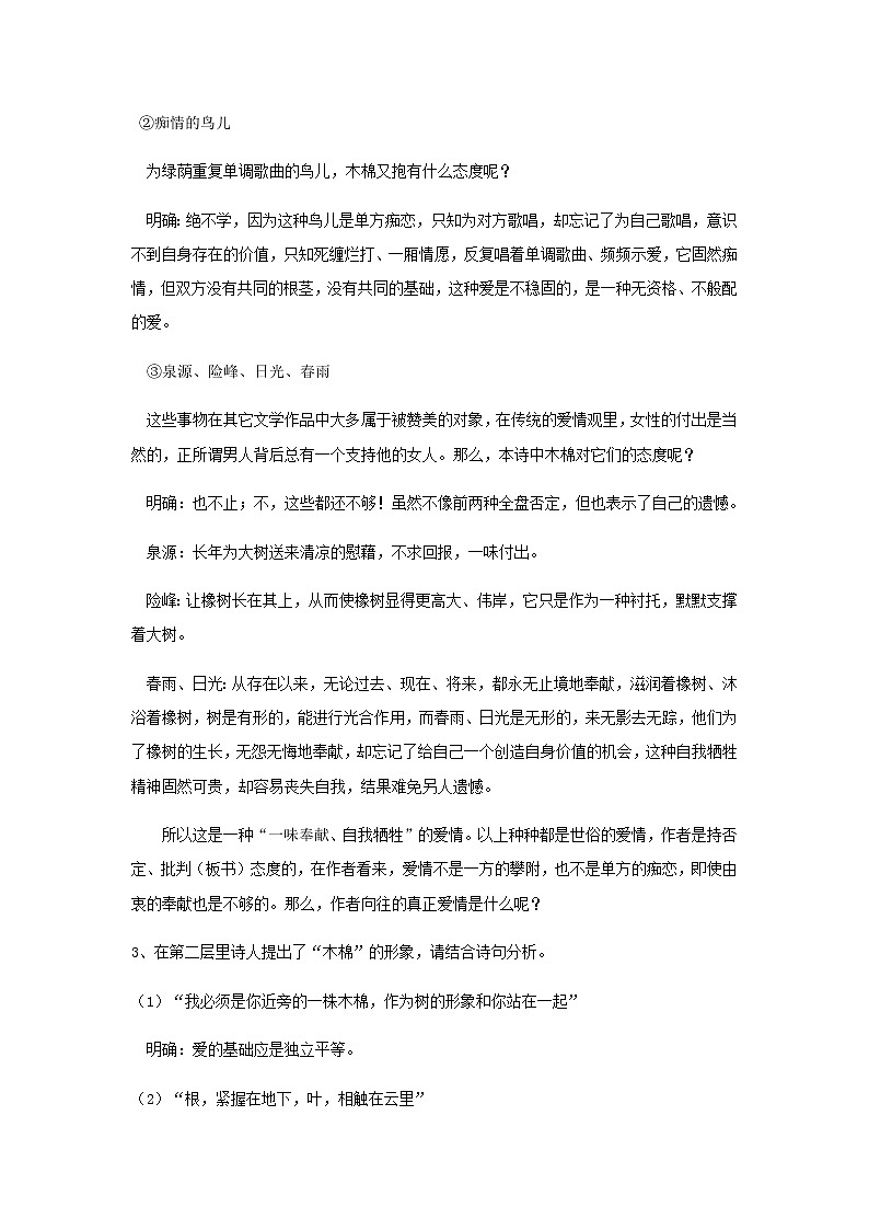《致橡树》教学设计（高中语文北师大版必修2）03