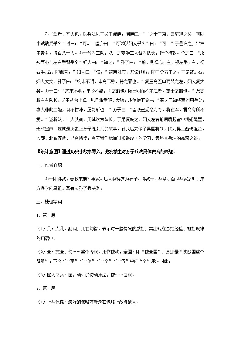 《谋攻》教学设计（高中语文北师大版必修2）02