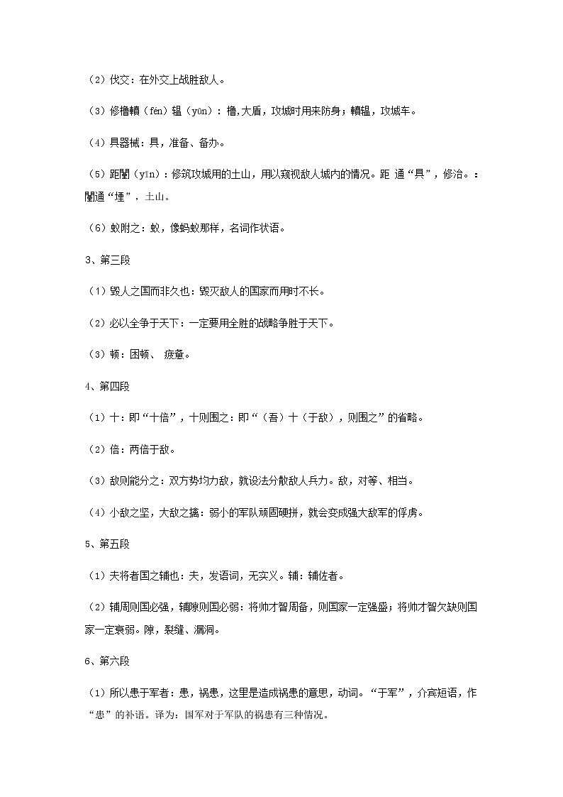 《谋攻》教学设计（高中语文北师大版必修2）03