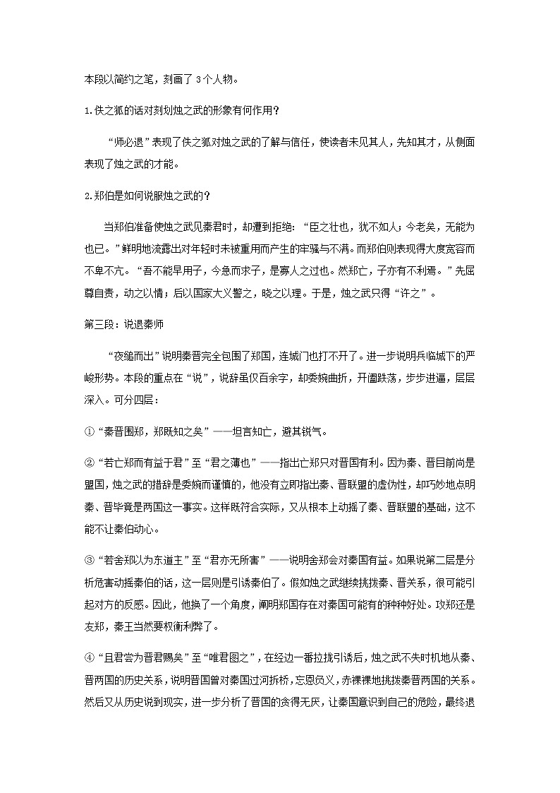 《烛之武退秦师》教学设计（高中语文北师大版必修2）03